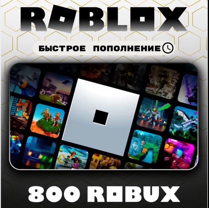 Подарочная карта роблокс на 400/800 робуксов