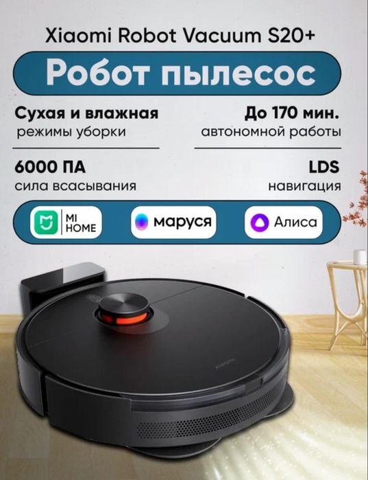 Xiaomi робот пылесос  S20+ черный new