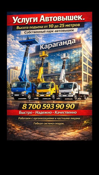 Аренда.Услуги.Автовышки.