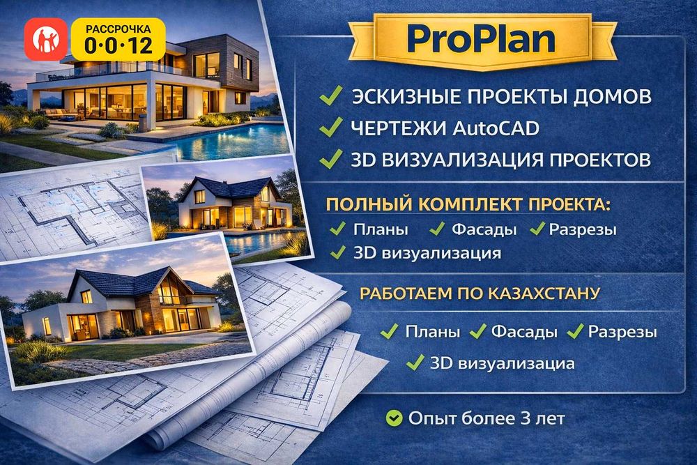 Эскизный проект дома | Планировка | 3D визуализация | Архитектор План