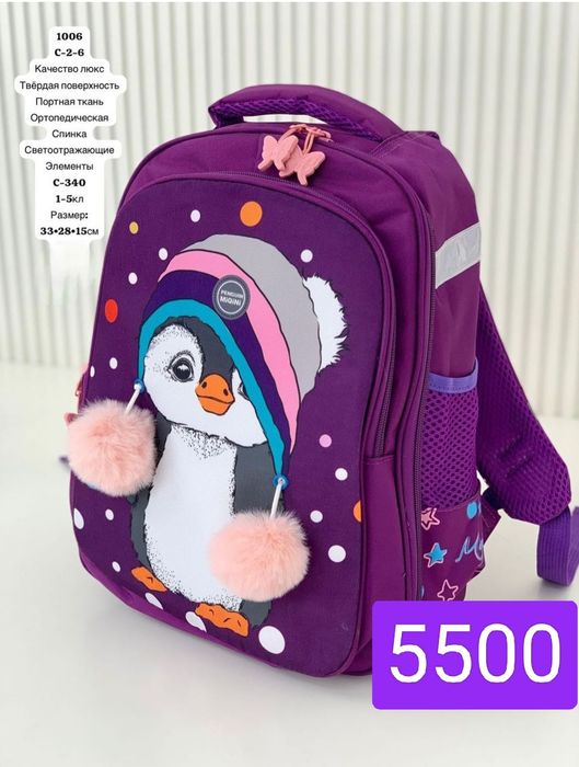 Рюкзаки школьные