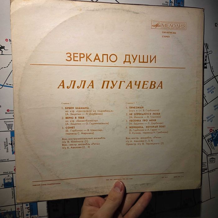 Пластинка Алла Пугачева - Зеркало Души (1)