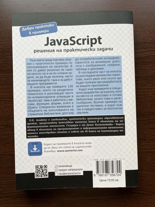 Книги за програмиране.