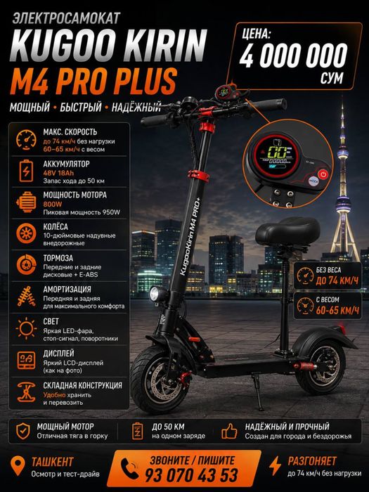Электросамокат KUGOO KIRIN M4 PRO PLUS