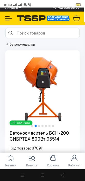 Бетономешалка 230 литр б. У 1 апта қолданылған