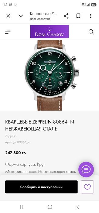 часы мужские наручные ZEPPELIN продам