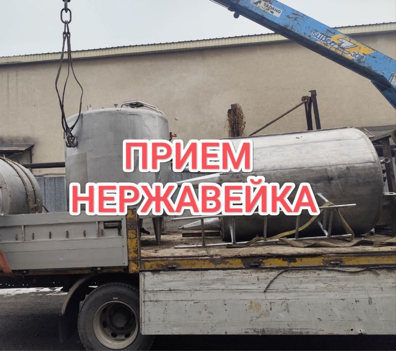Прием нержавейка всех видов