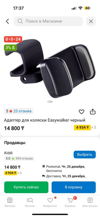 Адаптер для колясок Easywalker (держатель)