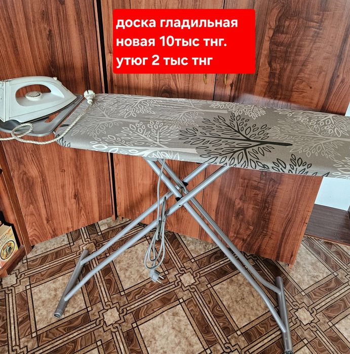 Доска гладильная ! Новая