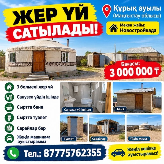 Жер уй сатылады,курык ауылында