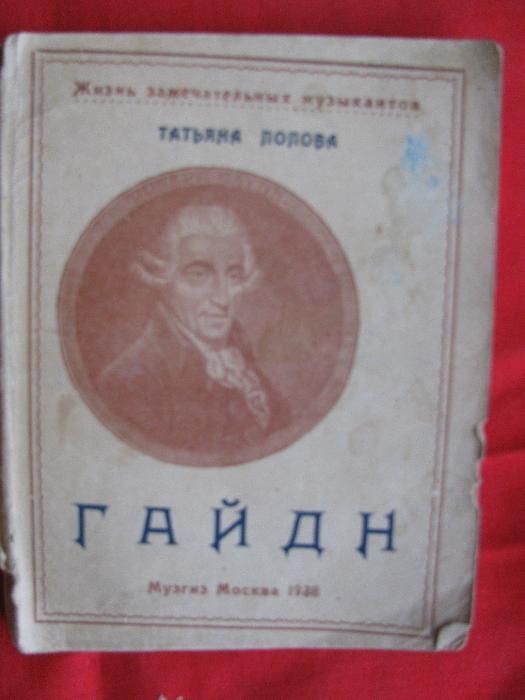 Продам книги - Великие музыканты.