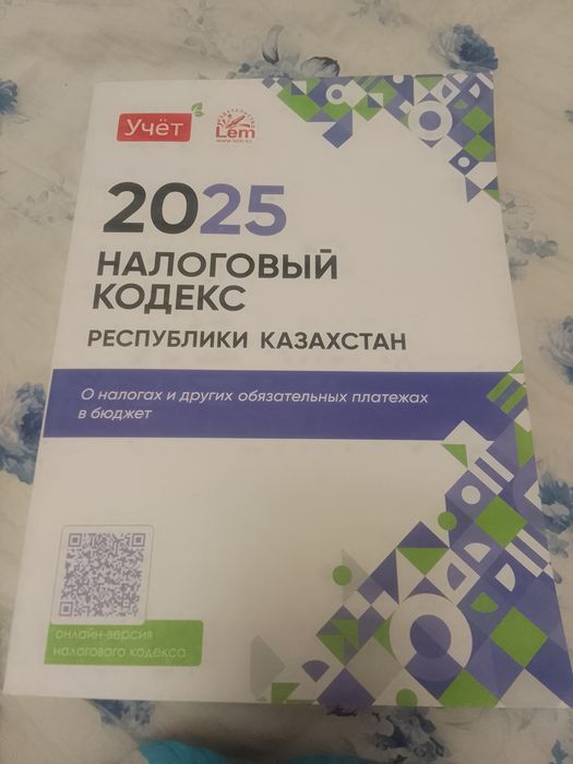 Книга налоговый кодекс