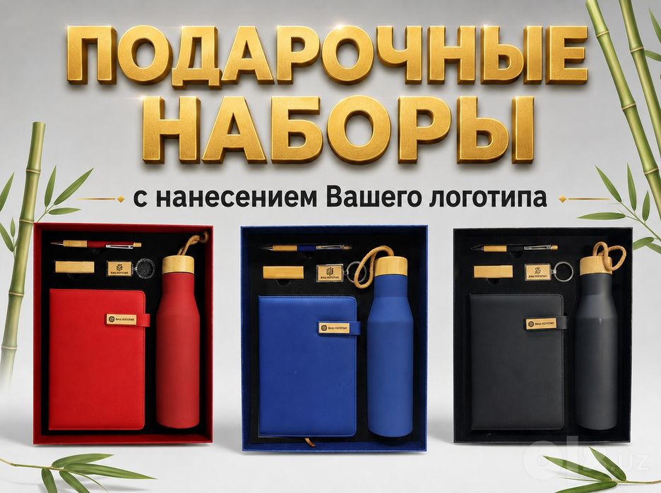 Подарочные наборы