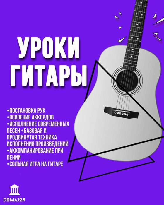Уроки гитары и укулеле