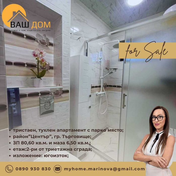 Продава се Тристаен апартамент в Търговище, Център - 81 кв.м за 1669 €/кв.м - Снимка #8