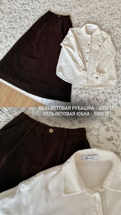 платье, свитер, юбка, рубашка, брюки