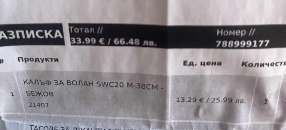 Калъф за волан за автомобил 38см