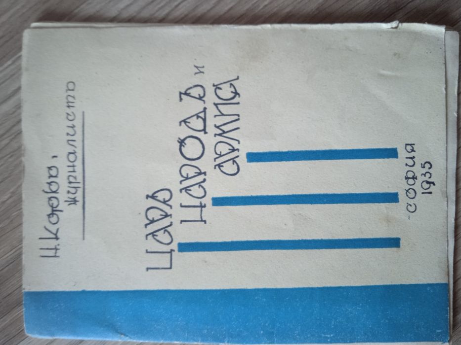 Антикварни книги 1929-1935