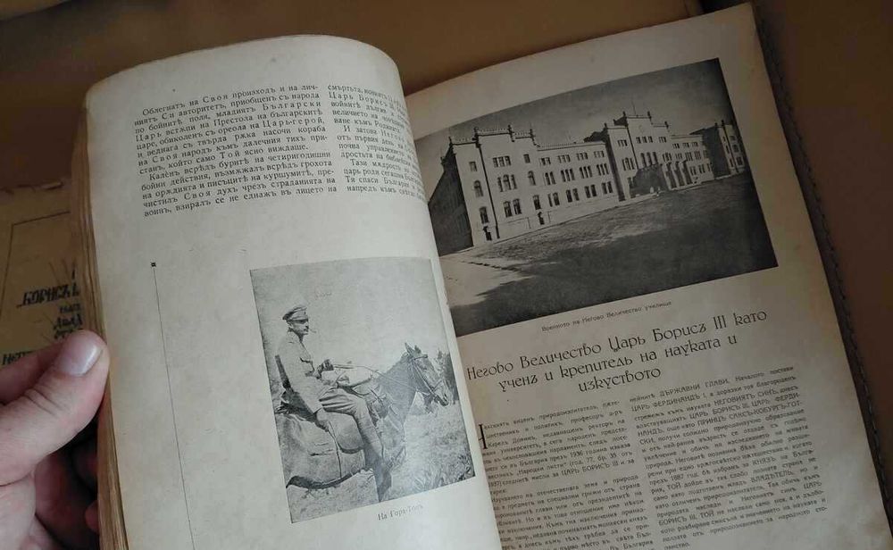 1938г. Юбилеен сборник Борис III Цар на Българите РЕЛИКВА !!!