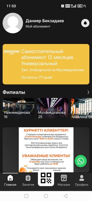 Абонемент underground big