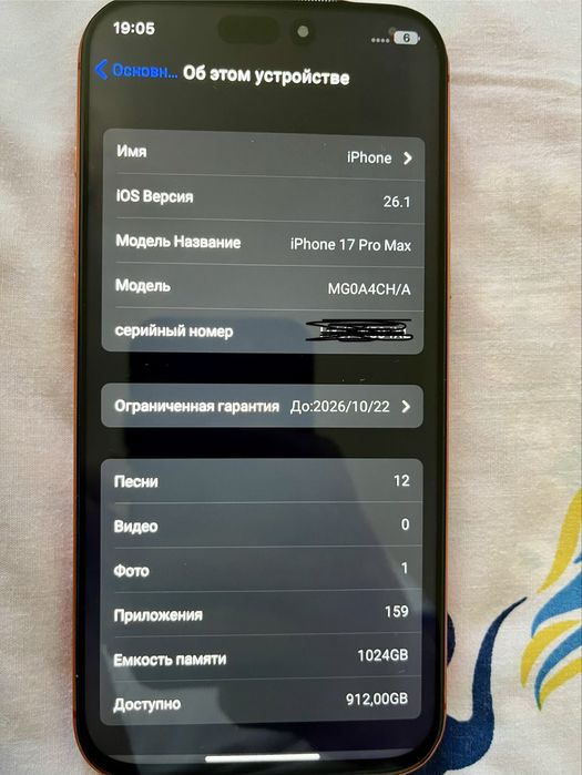 Айфон 17 про мах