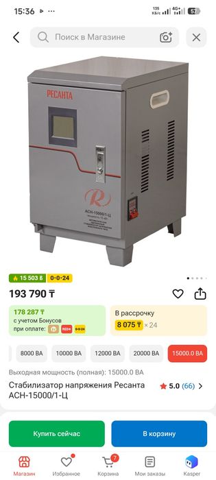 Стабилизатор сатылады 15квт