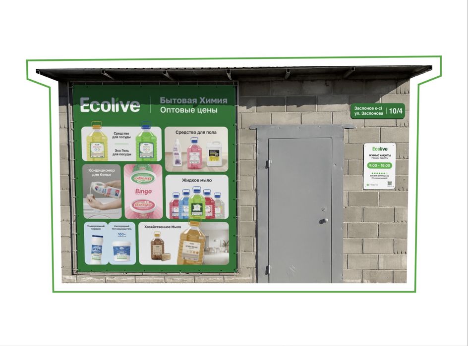 Ecolive бытовая химия оптом