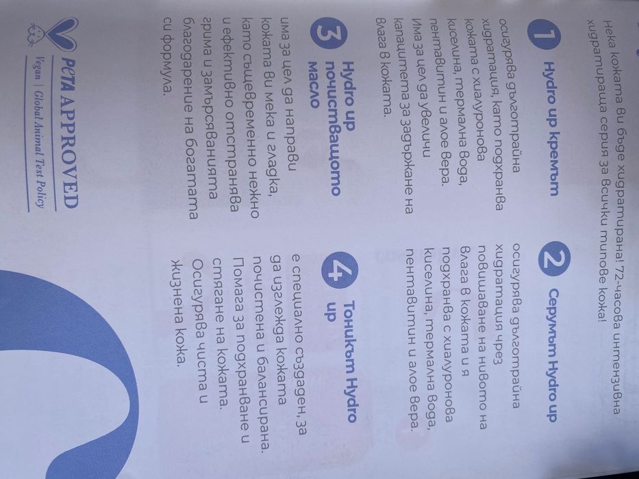 Комплект тоник за лице и крем за лице от серията Hydro Up!