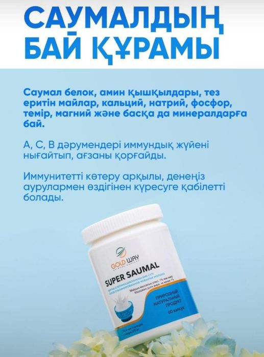 Продукции от компании ГолдВей! Это залог Вашего здоровья от