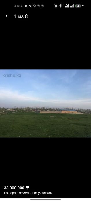 Кошара с земельным участком