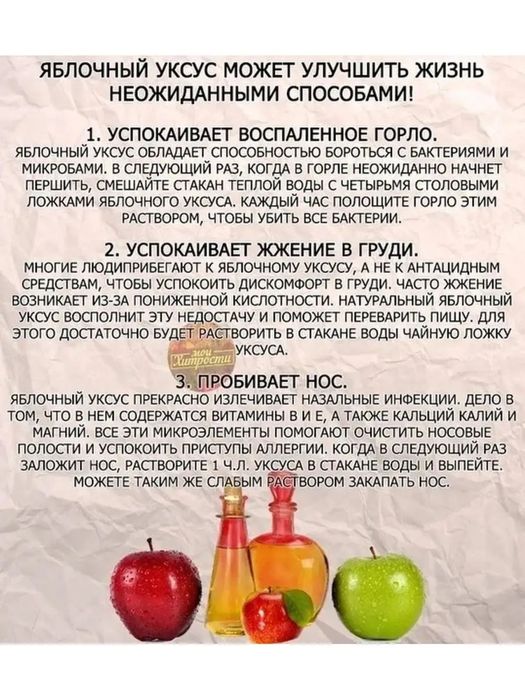 Яблочный домашний уксус