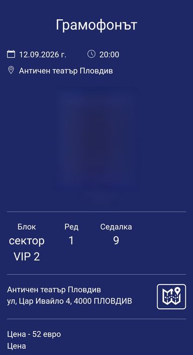 Билети-Лили Иванова и Виктор Калев-Пловдив