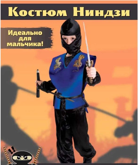 Костюм Ниндзя карнавальный