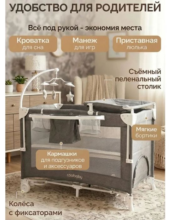 Кроватка манеж 6 в 1
