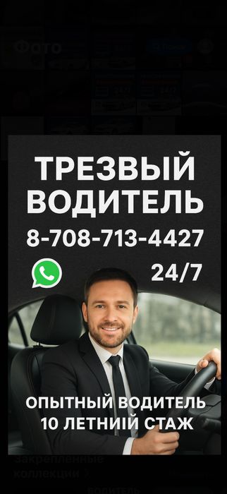 Трезвый водитель Алматы 24/7