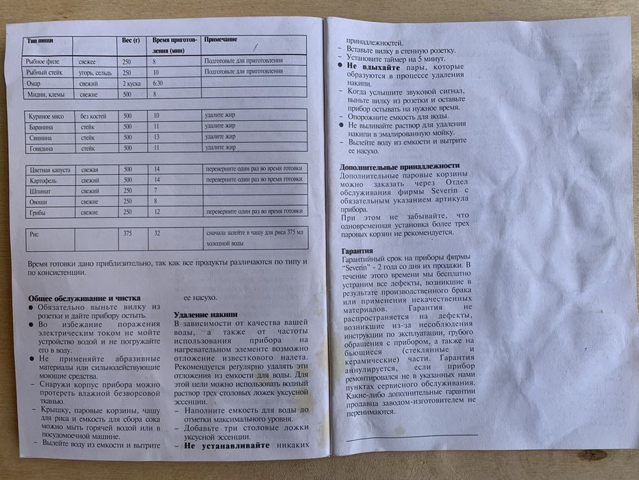 Пароварка Severin