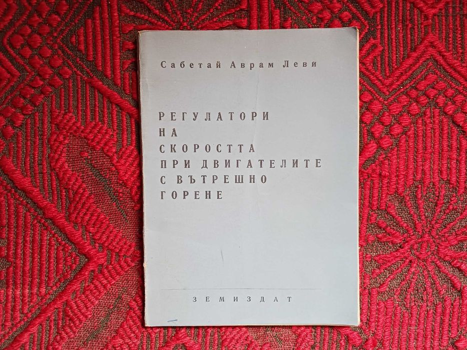 Двигатели с вътрешно горене и Механика