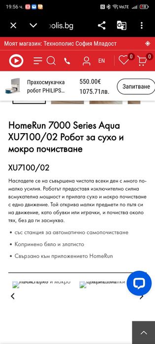 Прахосмукачка робот на PHILIPS