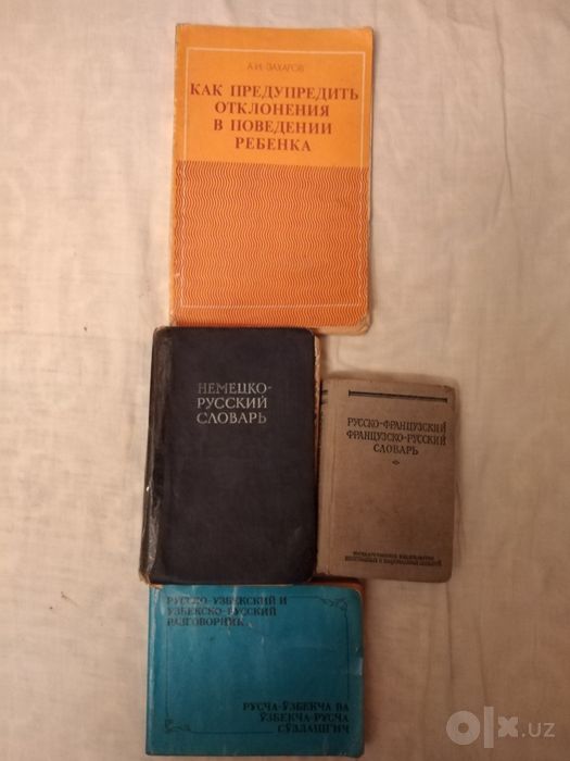 Словари иностранных языков