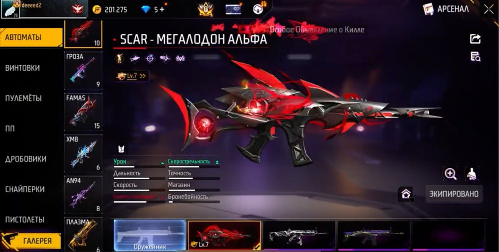 Фри фаер аккаунт