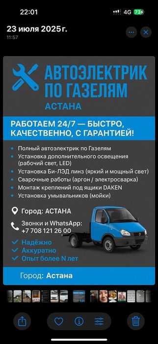 Услуги ремонта газелей