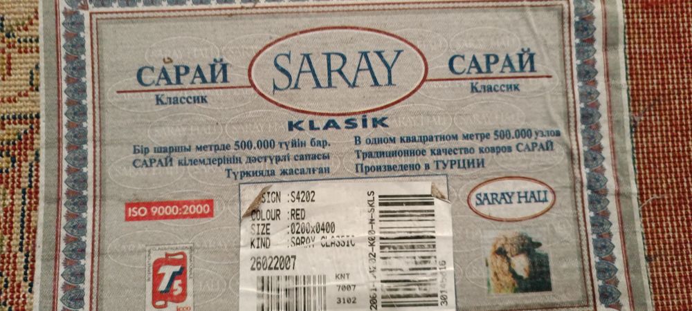 Шерстяной ковер 2×4