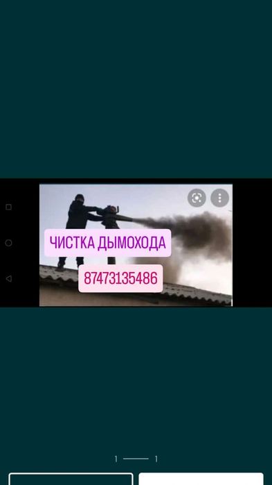 Чистика дымохода