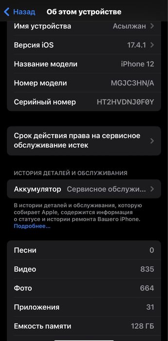 Айфон 12  с хорошым состаяние не был ремонте