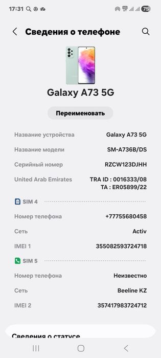 Обмен самсунг а 73