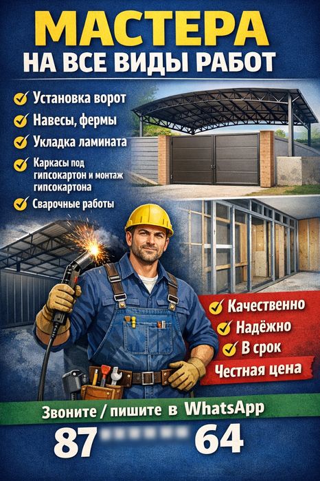 Сварочные работы