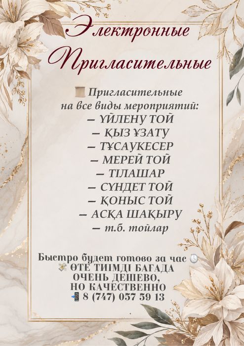 Видеопригласительные
