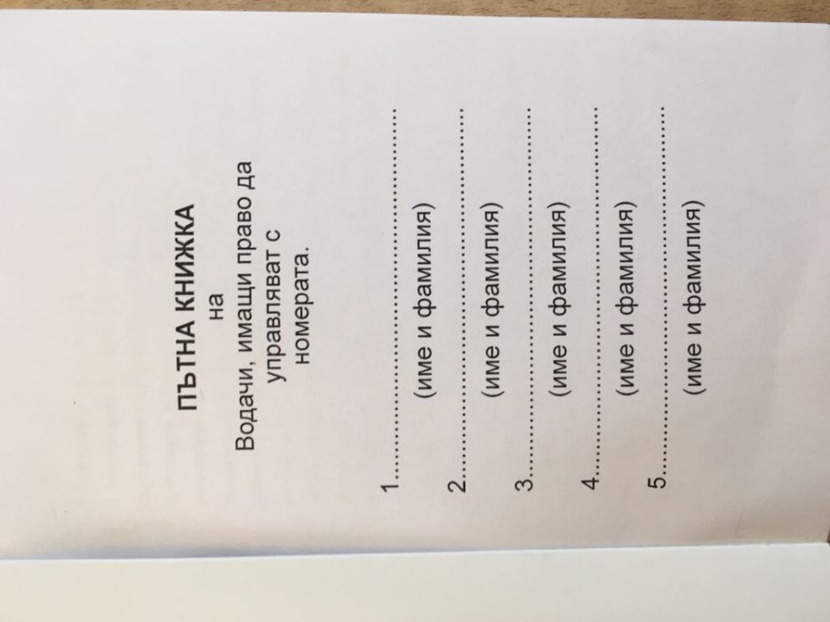 Дневник,пътна книжка,годишни,транзитни, дилърски номера