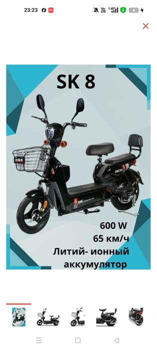 Электро Скутер велосипеды СК 8