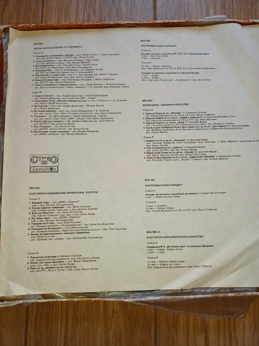 Комплект грамофони плочи 10бр